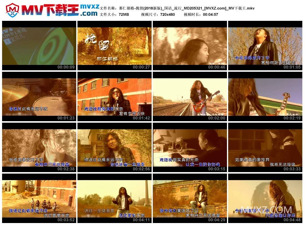 那仁朝格-挽留(2018新版)_国语_流行_MD205321